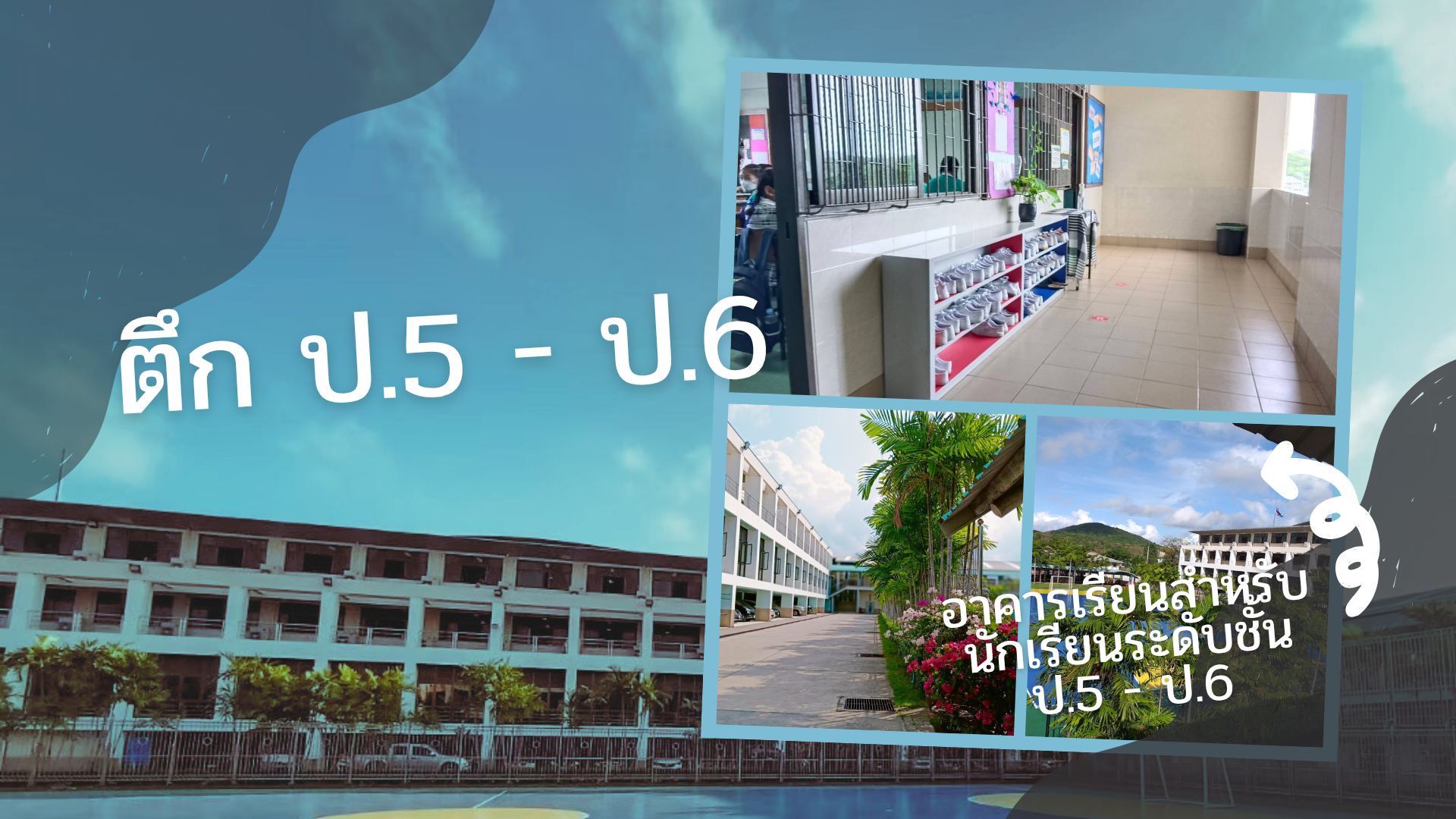 อาคารเรียนใหม่ปี 2544