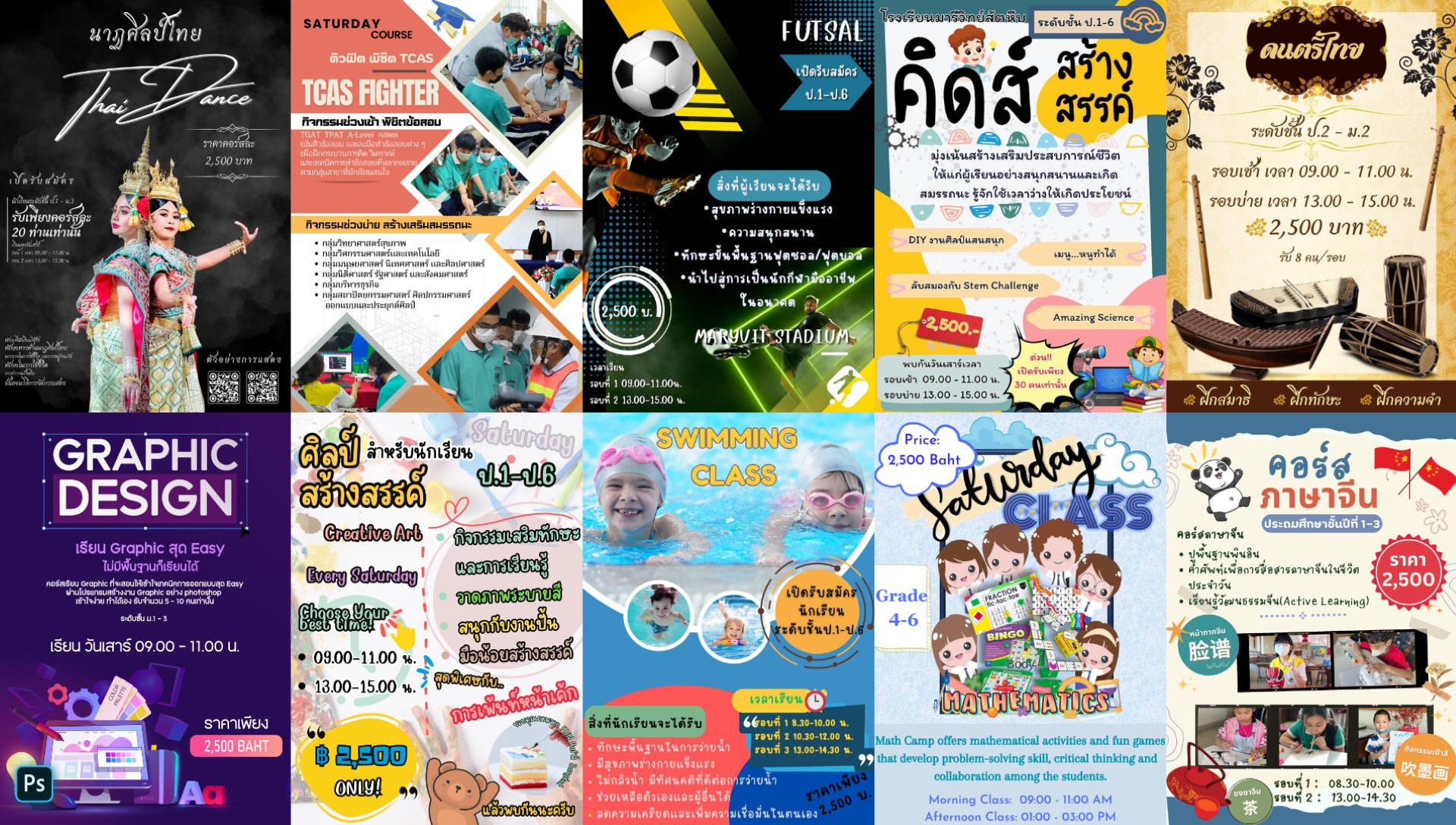 คอร์สสอนพิเศษเย็น เพื่อเสริมทักษะ