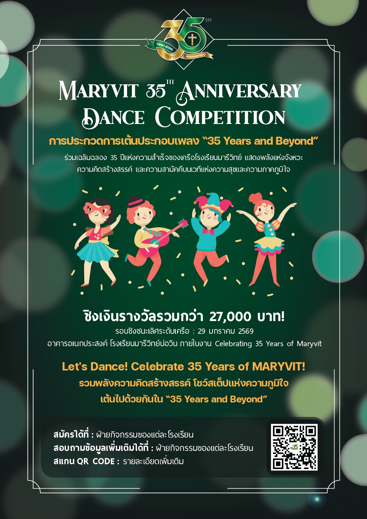 Poster 1 - Dance Competition