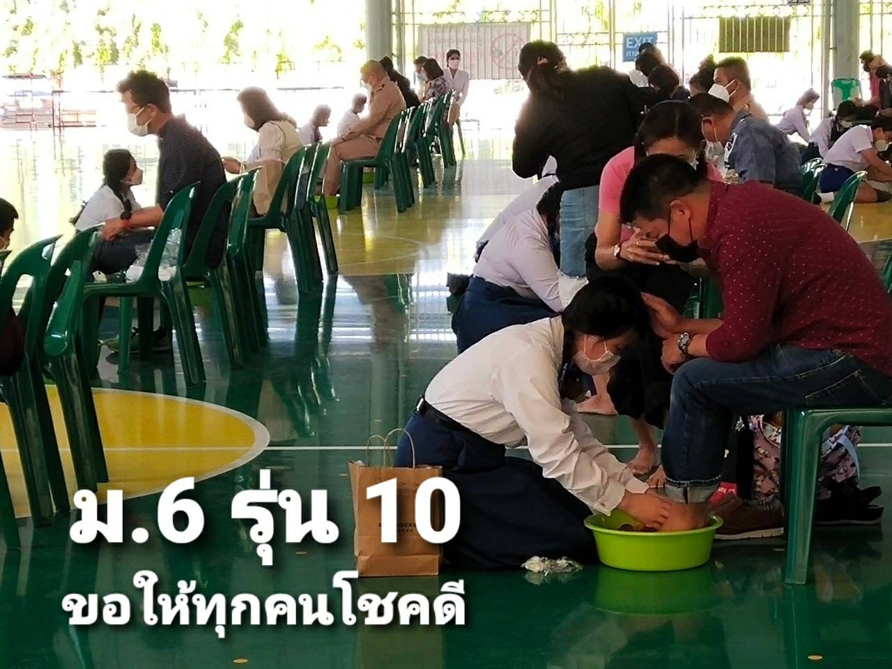 ปัจฉิมนิเทศ 10
