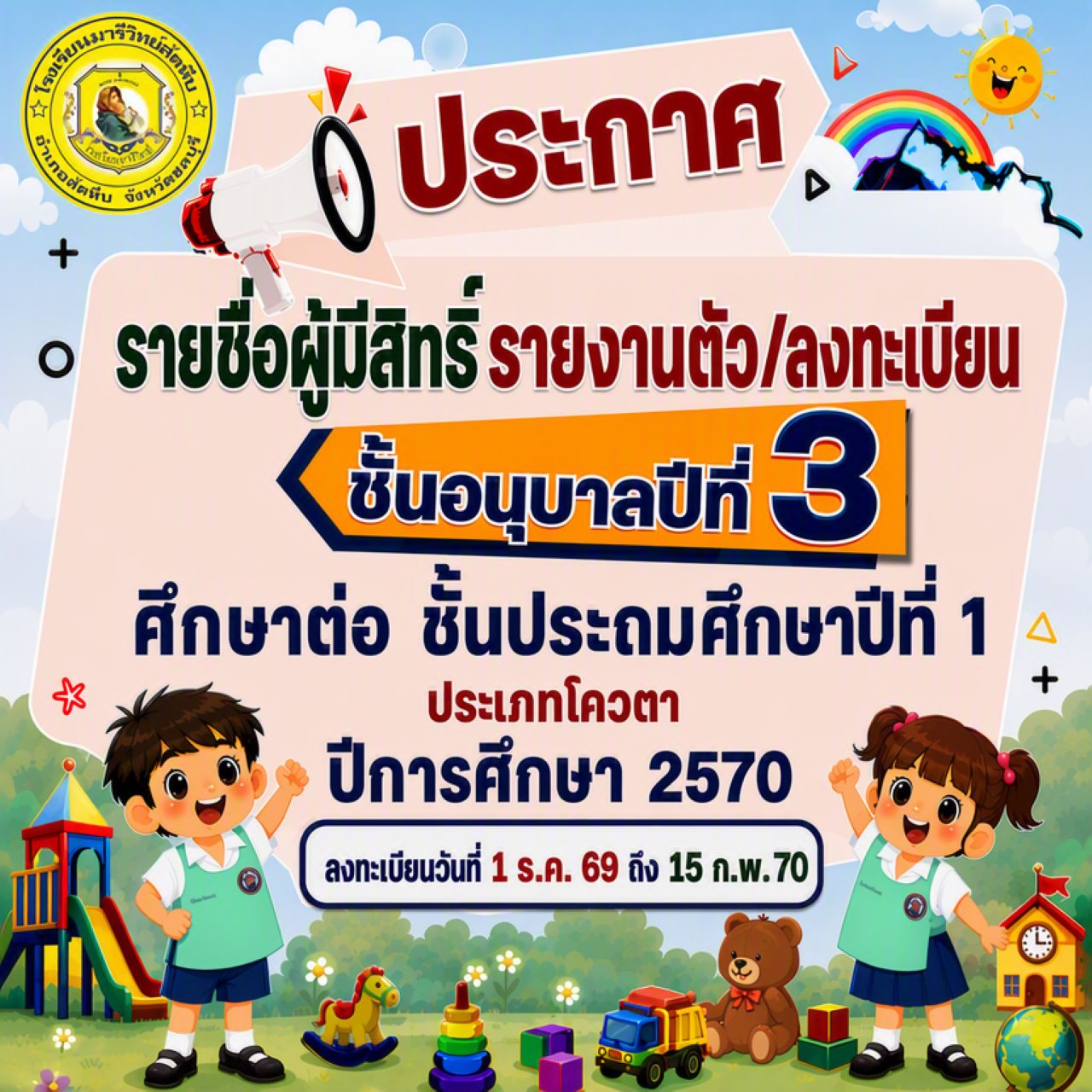 ประกาศด่วน