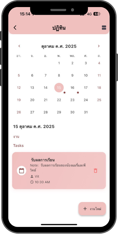 ตำแหน่งภาพหน้าจอ: Shared Calendar