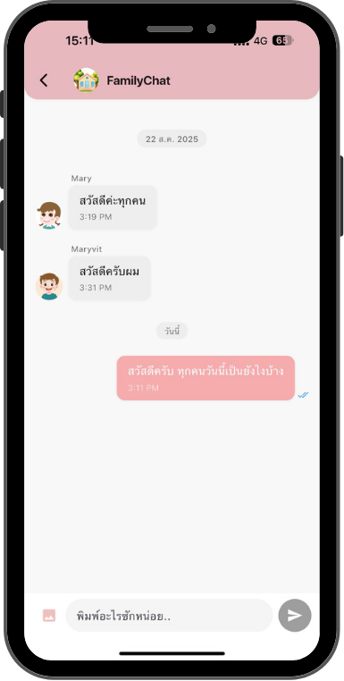 ภาพหน้าจอ: Private Group Chat